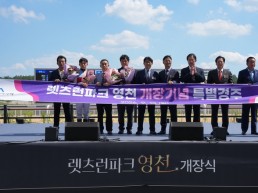 영천시, 말산업·문화·관광의 새 지평 ‘렛츠런파크 영천’ 개장