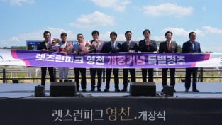 영천시, 말산업·문화·관광의 새 지평 ‘렛츠런파크 영천’ 개장