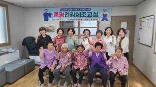문경시 갈평보건진료소, 건강증진사업‘중평건강체조교실’운영