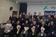 안동시산림조합, ‘제64기 정기대의원회’ 개최