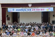 경북교육청, 여름방학 ‘2026 교육희망캠프’ 운영