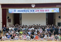 경북교육청, 여름방학 ‘2026 교육희망캠프’ 운영