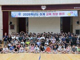 경북교육청, 여름방학 ‘2026 교육희망캠프’ 운영