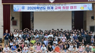 경북교육청, 여름방학 ‘2026 교육희망캠프’ 운영
