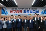 경북도의회, 지역 연계 관광 활성화에 박차