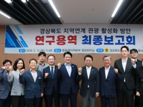 경북도의회, 지역 연계 관광 활성화에 박차