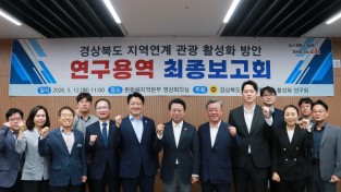 경북도의회, 지역 연계 관광 활성화에 박차