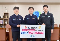 청송군, 재해예방사업 평가 전국 ‘최우수’ 선정