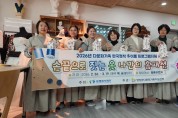 영양 동행복지재단 다문화가족 한국정착 ‘多 이룸 프로그램’성료