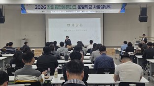 경북교육청, ‘창의융합에듀파크 운영학교’ 본격 추진