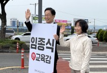 임종식 경북교육감 예비후보, 호국원 참배 이어 포항 형산대교 첫인사