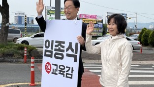 임종식 경북교육감 예비후보, 호국원 참배 이어 포항 형산대교 첫인사