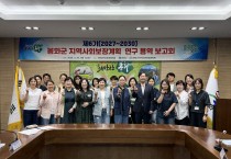 봉화군, ‘제6기 지역사회보장계획 수립’ 착수보고회 개최