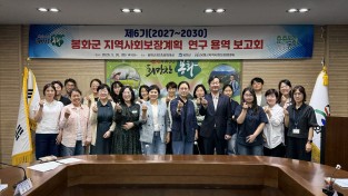 봉화군, ‘제6기 지역사회보장계획 수립’ 착수보고회 개최