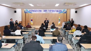 예천군, 2026년 신규농업인 기초영농기술교육 개강
