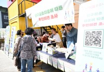 문경시, 점촌점빵길 빵축제에서 ‘인구감소대응 주민의견조사 부스’ 운영