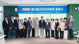 민선9기 예천발전준비위원회 출범