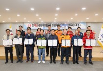 성주군, 유관기관과 산불예방 ‘업무협약’ 체결