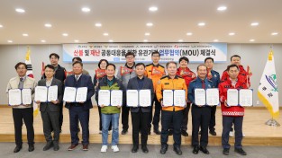 성주군, 유관기관과 산불예방 ‘업무협약’ 체결