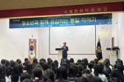 민주평통 예천군협의회, 통일 공감 교육 ‘청소년과 함께 공감하는 통일 이야기’ 개최