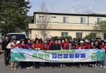 봉화군 춘양면, 꽃길 조성사업 통해 아름답고 쾌적한 마을환경