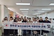 영주적십자병원, 보건의료인력을 위한 임상실무 교육’개최