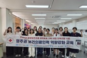 영주적십자병원, 보건의료인력을 위한 임상실무 교육’개최