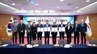 김천시, ‘경북 1호 시민햇빛발전소’ 건립 추진