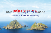 “22년째 되풀이된 독도 억지 주장”…경북도의회, 일본 방위백서 강력 규탄