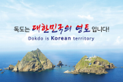 “22년째 되풀이된 독도 억지 주장”…경북도의회, 일본 방위백서 강력 규탄