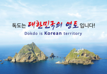 “22년째 되풀이된 독도 억지 주장”…경북도의회, 일본 방위백서 강력 규탄
