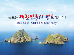 “22년째 되풀이된 독도 억지 주장”…경북도의회, 일본 방위백서 강력 규탄