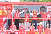 이철우 경북도지사 후보, 상주 집중유세 압도적 지지호소