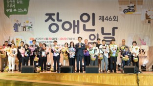 경북도·영덕 장애인 연합, ‘제46회 장애인의 날’ 기념식 성료