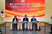경산시, 중국 심천전자상회 대표단 초청 기업 간담회 개최