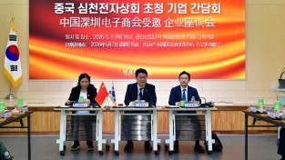경산시, 중국 심천전자상회 대표단 초청 기업 간담회 개최