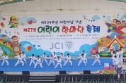 울진군, 어린이날 한마당 축 제‘아이들 웃음으로 가득’ 성료