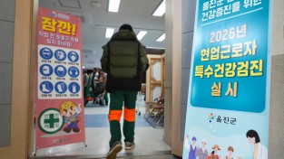 울진군, 현업근로자 대상 특수건강검진 실시