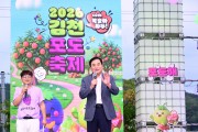2026 김천포도축제와 함께하는 ‘제4회 신바람 행복 콘서트’ 성료
