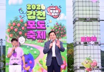 2026 김천포도축제와 함께하는 ‘제4회 신바람 행복 콘서트’ 성료