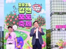 2026 김천포도축제와 함께하는 ‘제4회 신바람 행복 콘서트’ 성료