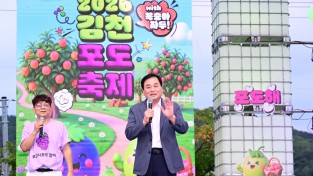 2026 김천포도축제와 함께하는 ‘제4회 신바람 행복 콘서트’ 성료