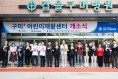 구미시 2,844명 찾은 구미+ 어린이재활센터…지역 안착 속 공식 개소