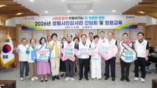 영천시, ‘2026년 청렴시민감사관 간담회 및 청렴교육’ 개최