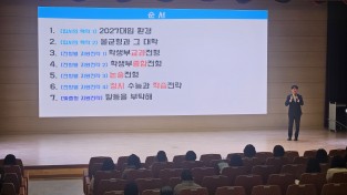 경북교육청, ‘2026학년도 대입 설명회’ 개최