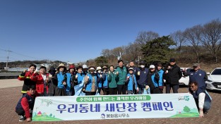 봉화군 봉화읍, 봄맞이 행락철 자연정화활동 실시