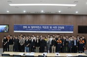 포항시, ‘경북 AI 얼라이언스’ 킥오프 미팅 및 사전 간담회 개최