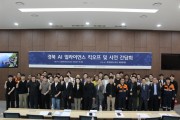 포항시, ‘경북 AI 얼라이언스’ 킥오프 미팅 및 사전 간담회 개최