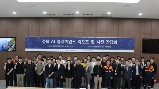 포항시, ‘경북 AI 얼라이언스’ 킥오프 미팅 및 사전 간담회 개최
