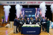 봉화군, 제19회 장애인화합한마당 개최